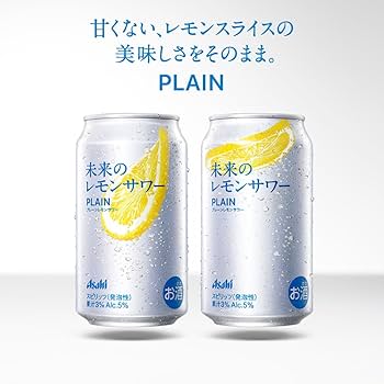 Amazon.co.jp: 【本物のレモンスライス入り】未来のレモンサワー